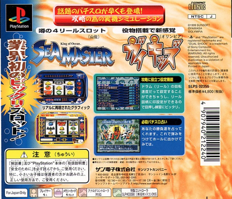 Hissatsu Pachi-slot Station 2 — box-2D-back (JP)