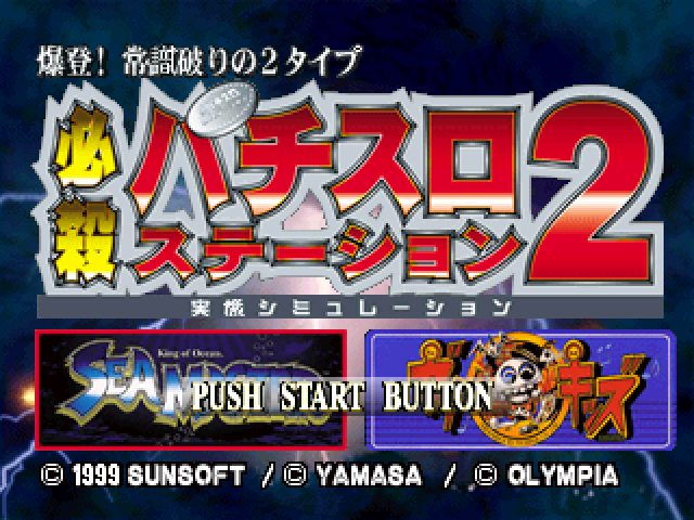 Hissatsu Pachi-slot Station 2 — sstitle (JP)