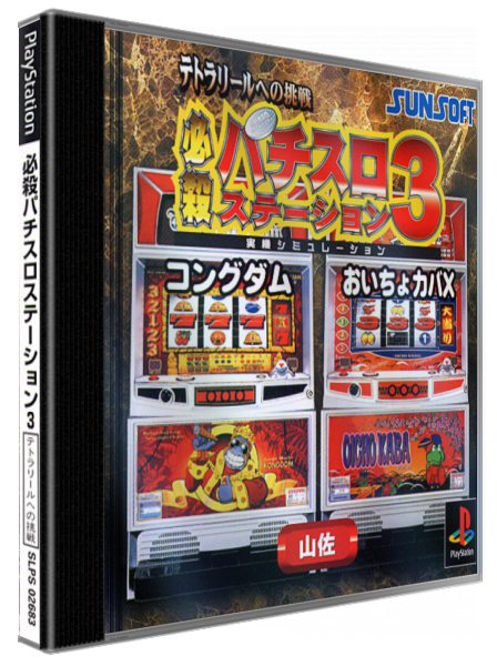 Hissatsu Pachi-slot Station 3 — box-3D (JP)