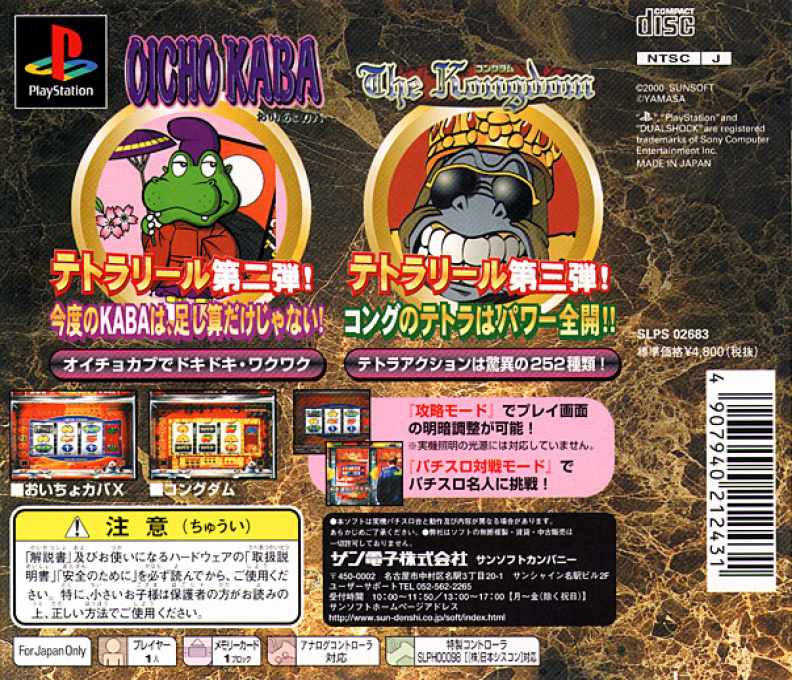 Hissatsu Pachi-slot Station 3 — box-2D-back (JP)