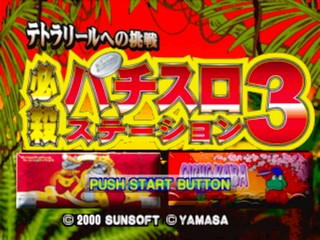 Hissatsu Pachi-slot Station 3 — sstitle (JP)