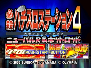 Hissatsu Pachi-slot Station 4 - New Pulsar R And Hot Rod Queen — sstitle (JP)