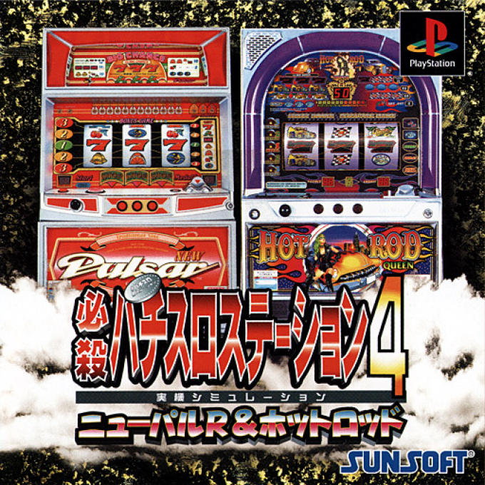 Hissatsu Pachi-slot Station 4 - New Pulsar R And Hot Rod Queen box art