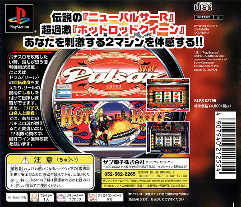Hissatsu Pachi-slot Station 4 - New Pulsar R And Hot Rod Queen — box-2D-back (JP)