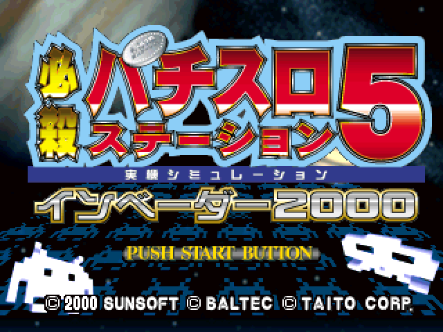 Hissatsu Pachi-slot Station 5 - Invaders 2000 — sstitle (WOR)