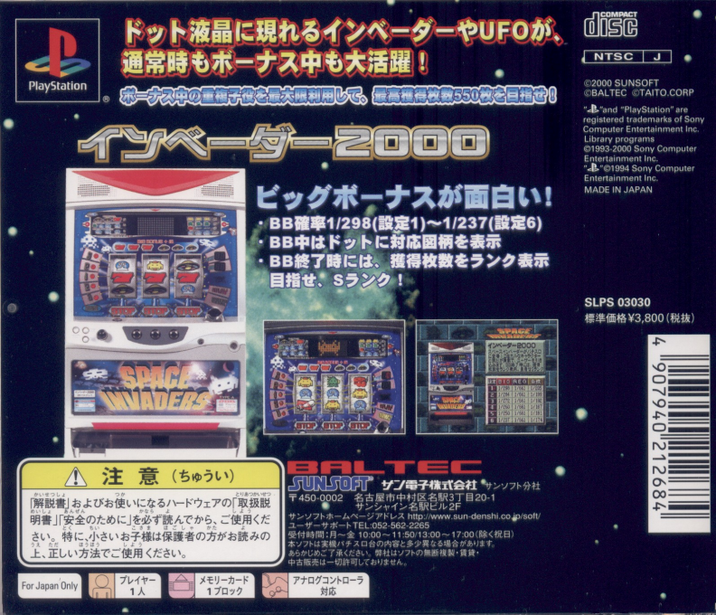 Hissatsu Pachi-slot Station 5 - Invaders 2000 — box-2D-back (JP)