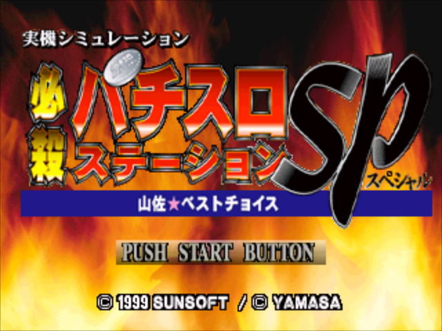 Hissatsu Pachi-slot Station Sp — sstitle (JP)