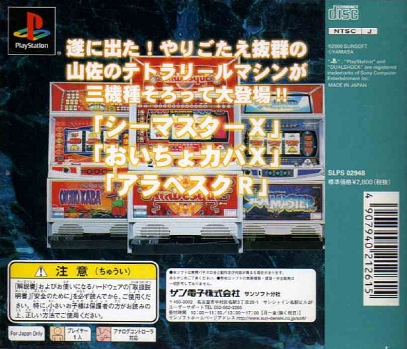 Hissatsu Pachi-slot Station Special 2 - The Tetra — box-2D-back (JP)