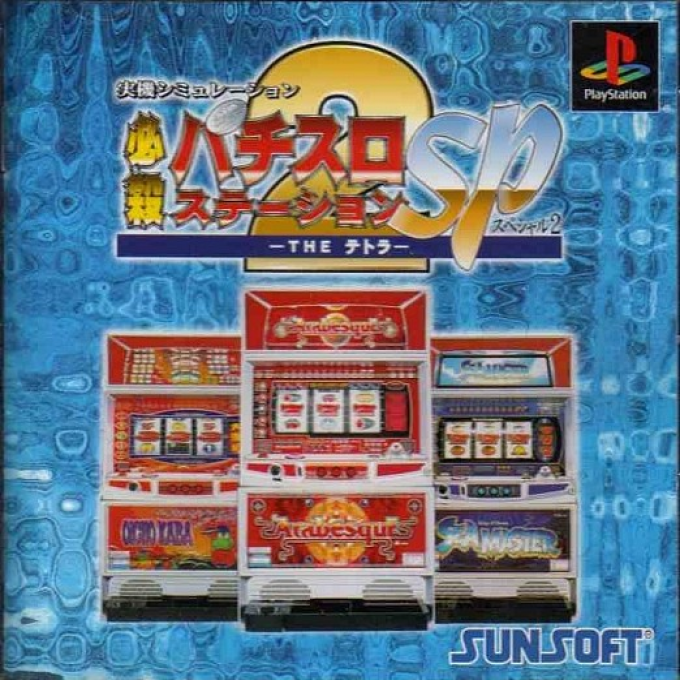 Hissatsu Pachi-slot Station Special 2 - The Tetra box art