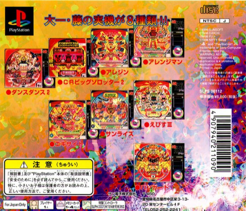 Hissatsu Pachinko Station — box-2D-back (JP)