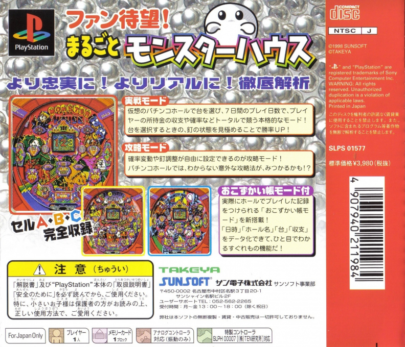 Hissatsu Pachinko Station - Monster House Special — box-2D-back (JP)