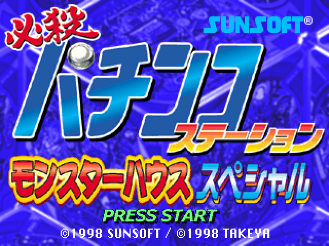 Hissatsu Pachinko Station - Monster House Special — sstitle (JP)