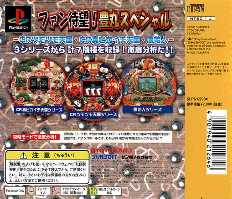 Hissatsu Pachinko Station - Toyomaru Special — box-2D-back (JP)