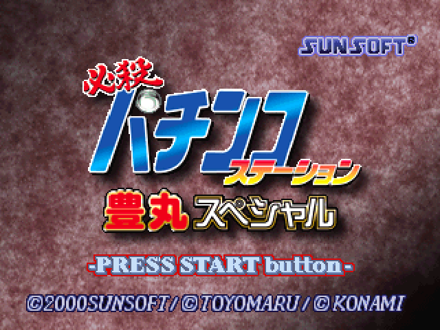 Hissatsu Pachinko Station - Toyomaru Special — sstitle (JP)