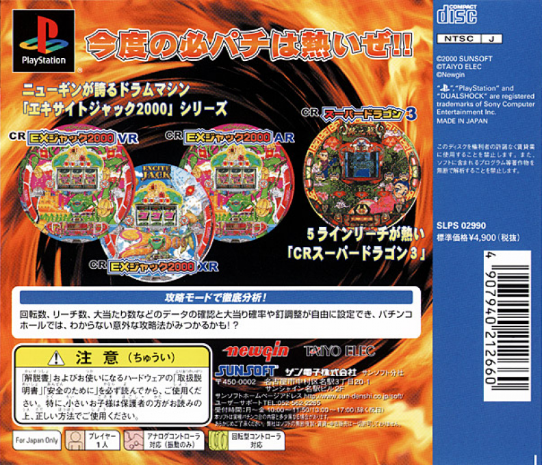 Hissatsu Pachinko Station 10 - Ex Jack 2000 And Super Dragon — box-2D-back (JP)