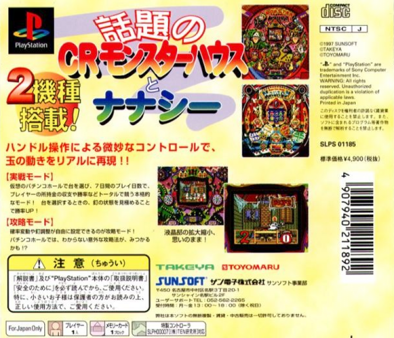 Hissatsu Pachinko Station 2 — box-2D-back (JP)