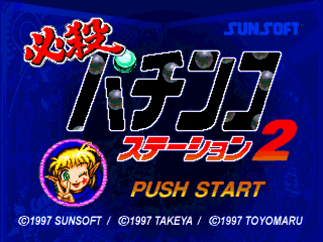 Hissatsu Pachinko Station 2 — sstitle (JP)