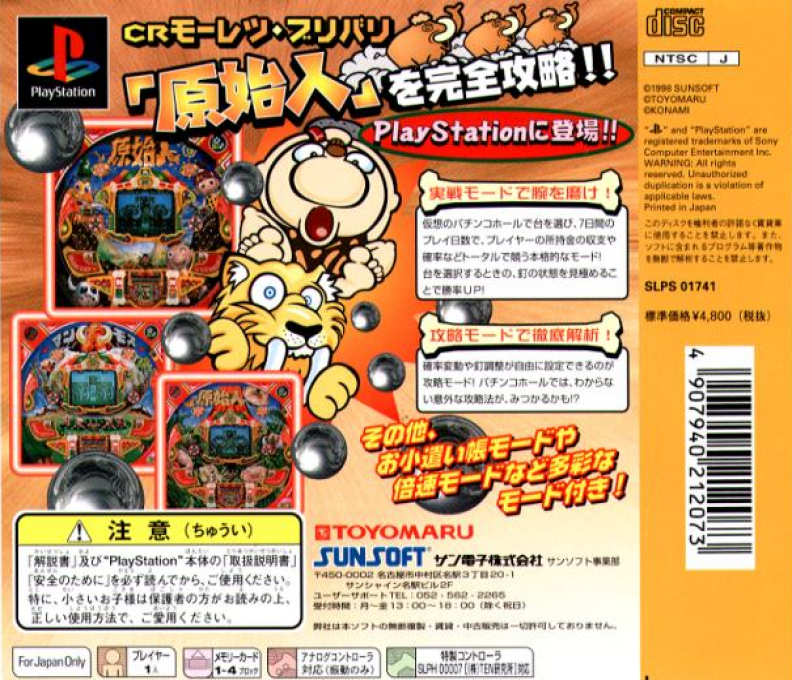 Hissatsu Pachinko Station 3 - Genshijin Ga Ippai — box-2D-back (JP)