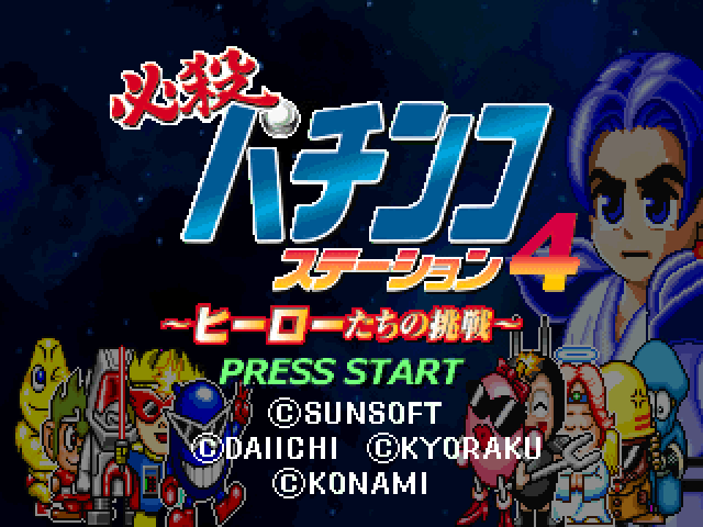 Hissatsu Pachinko Station 4 - Hero Tachi No Chousen — sstitle (JP)