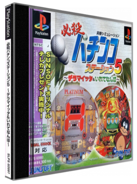 Hissatsu Pachinko Station 5 - Deramaitta And Irete Nanbo — box-3D (JP)