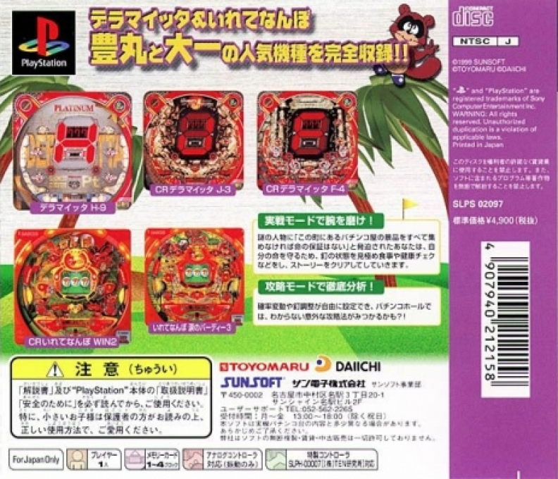 Hissatsu Pachinko Station 5 - Deramaitta And Irete Nanbo — box-2D-back (JP)