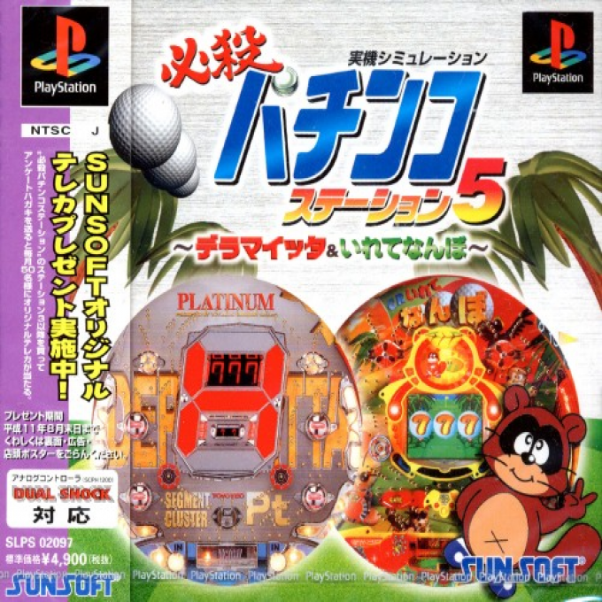 Hissatsu Pachinko Station 5 - Deramaitta And Irete Nanbo box art