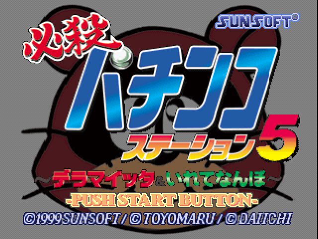 Hissatsu Pachinko Station 5 - Deramaitta And Irete Nanbo — sstitle (JP)