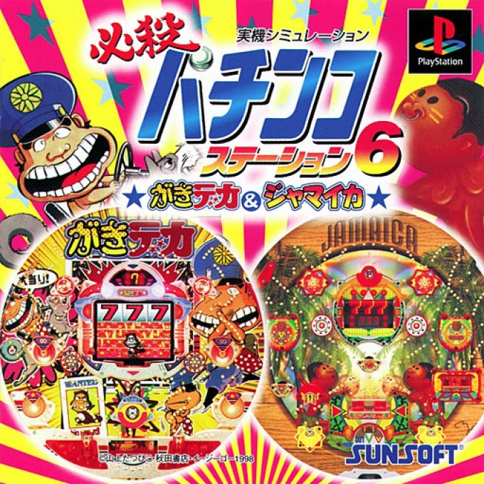 Hissatsu Pachinko Station 6 - Gakideka And Jamaica box art