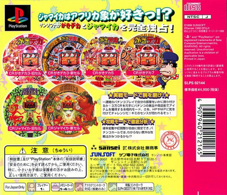 Hissatsu Pachinko Station 6 - Gakideka And Jamaica — box-2D-back (JP)