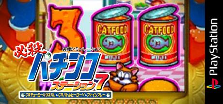 Hissatsu Pachinko Station 7 - Cr Chumy House Xl And Cr Battle Hero V And Fine Play — steamgrid