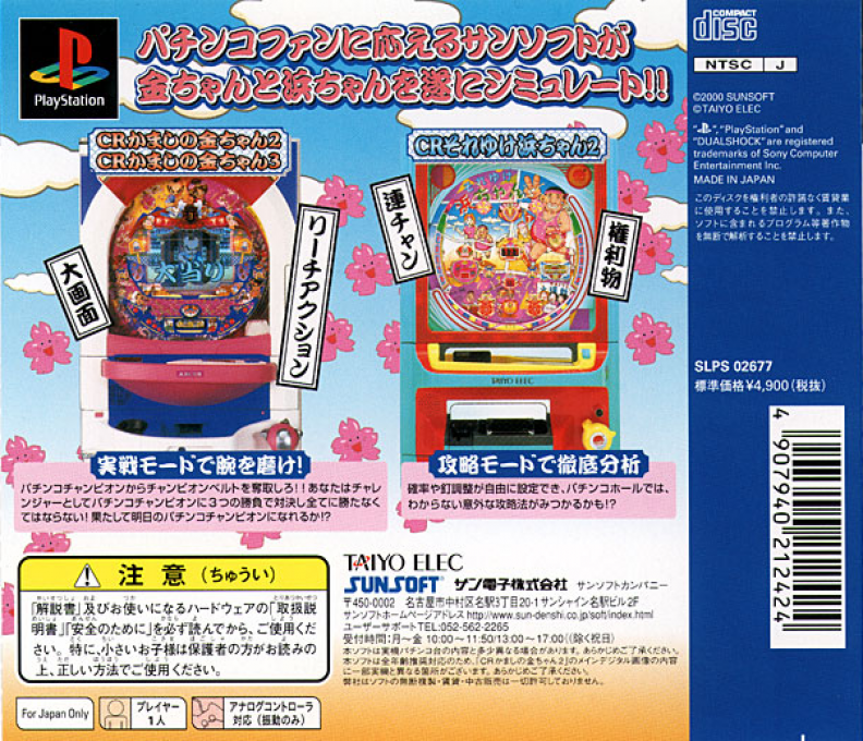 Hissatsu Pachinko Station 8 - Kamashi No Kin-chan And Soreyuke Hama-chan — box-2D-back (JP)