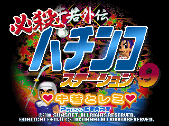 Hissatsu Pachinko Station 9 - Ushiwaka To Lemi — sstitle (JP)