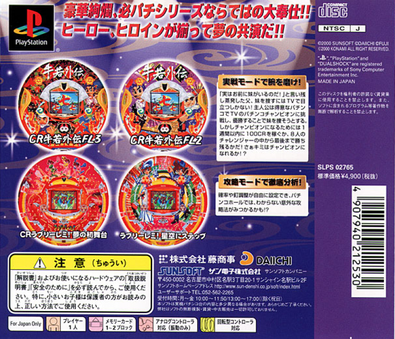 Hissatsu Pachinko Station 9 - Ushiwaka To Lemi — box-2D-back (JP)