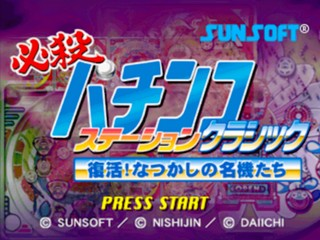 Hissatsu Pachinko Station Classic - Fukkatsu! Natsukashi No Meiki-tachi — sstitle (JP)