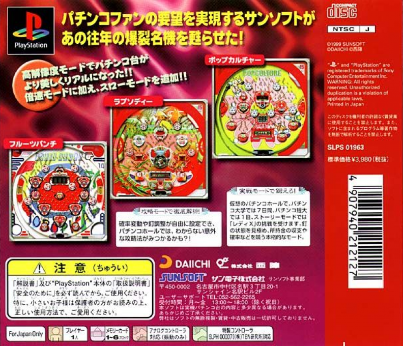 Hissatsu Pachinko Station Classic - Fukkatsu! Natsukashi No Meiki-tachi — box-2D-back (JP)