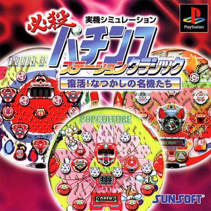 Hissatsu Pachinko Station Classic - Fukkatsu! Natsukashi No Meiki-tachi box art