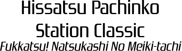 Hissatsu Pachinko Station Classic - Fukkatsu! Natsukashi No Meiki-tachi — wheel (SS)