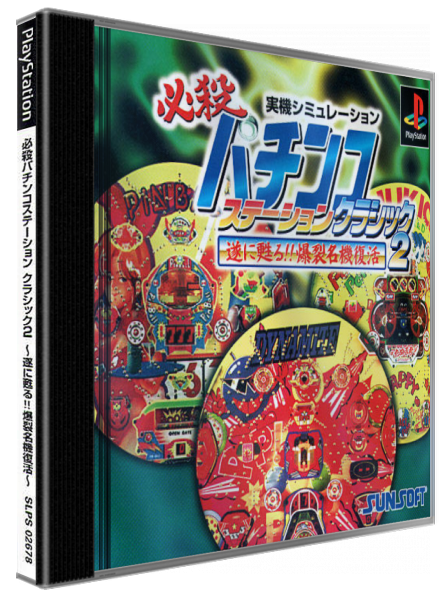 Hissatsu Pachinko Station Classic 2 - Tsui ni yomigaeru!! Bakuretsu Meiki F   — box-3D (JP)