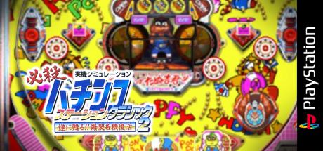 Hissatsu Pachinko Station Classic 2 - Tsui ni yomigaeru!! Bakuretsu Meiki F   — steamgrid