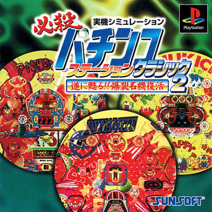 Hissatsu Pachinko Station Classic 2 - Tsui ni yomigaeru!! Bakuretsu Meiki F   box art