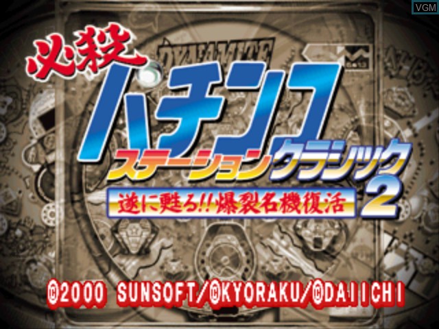 Hissatsu Pachinko Station Classic 2 - Tsui ni yomigaeru!! Bakuretsu Meiki F   — sstitle (JP)