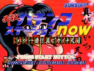 Hissatsu Pachinko Station Now — sstitle (JP)