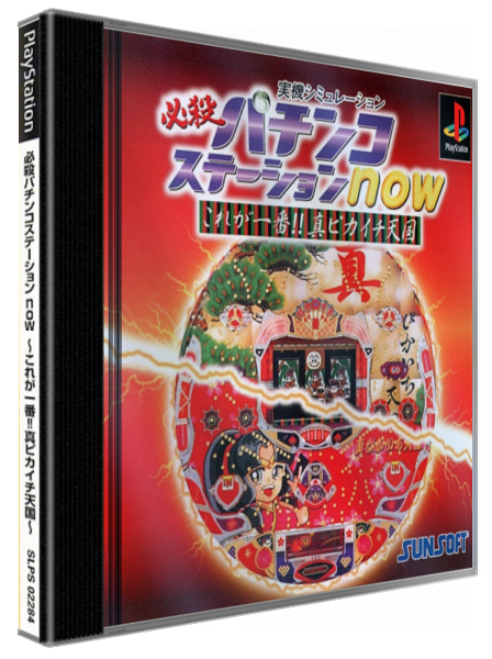 Hissatsu Pachinko Station Now — box-3D (JP)