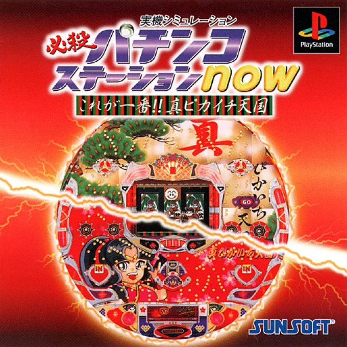 Hissatsu Pachinko Station Now box art