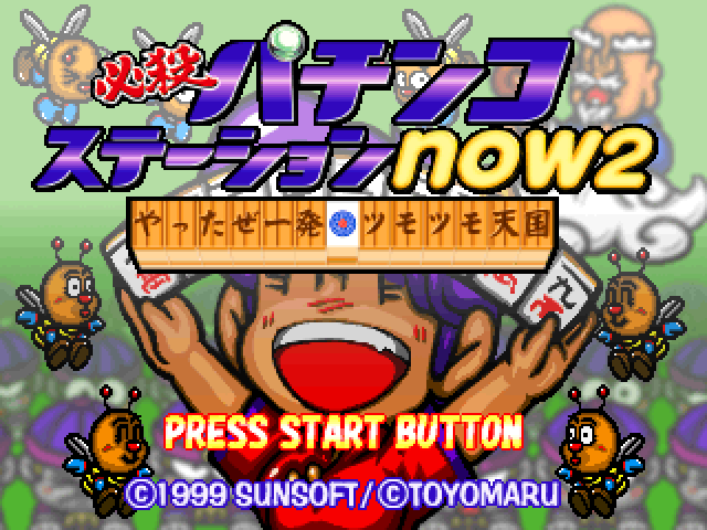 Hissatsu Pachinko Station Now 2 — sstitle (JP)