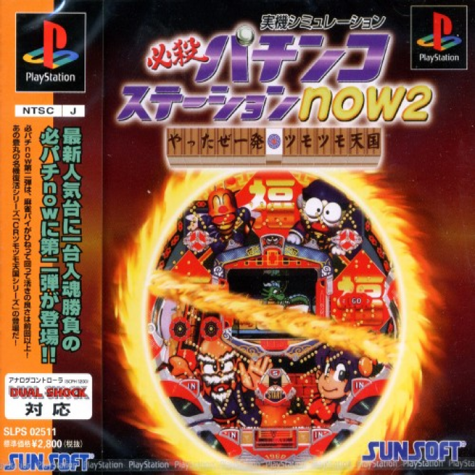Hissatsu Pachinko Station Now 2 box art
