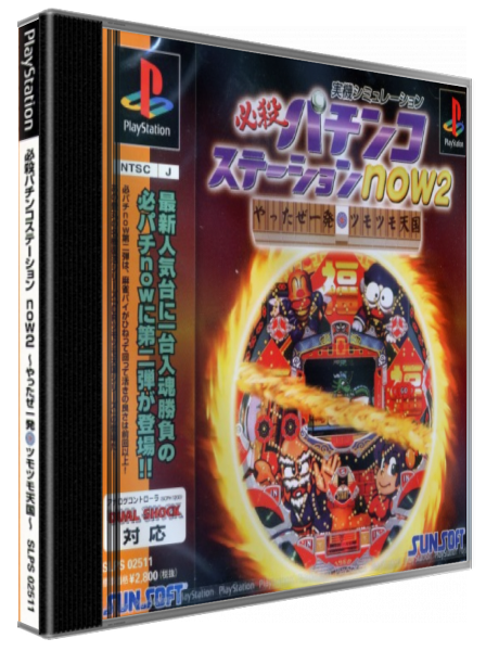 Hissatsu Pachinko Station Now 2 — box-3D (JP)