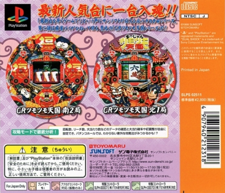 Hissatsu Pachinko Station Now 2 — box-2D-back (JP)