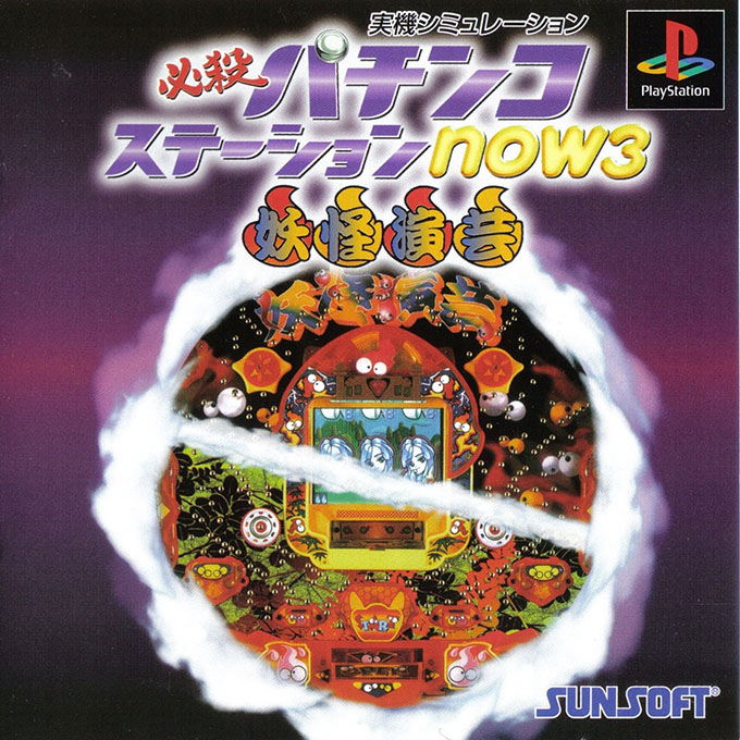 Hissatsu Pachinko Station Now 3 box art