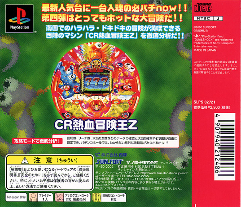 Hissatsu Pachinko Station Now 4 — box-2D-back (JP)